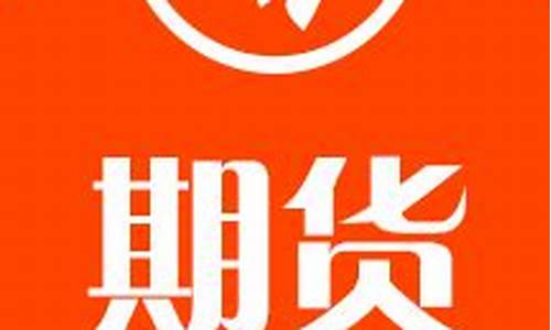 期货东方财富(东方财富期货官网下载)_https://www.sdylsx.com_郑商所_第1张