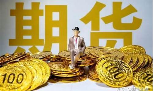 期货开户那个好(期货开户多久收到账号)_https://www.sdylsx.com_郑商所_第1张