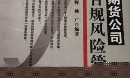 期货公司风险监管(期货公司风险监管指标计算方法)_https://www.sdylsx.com_郑商所_第1张