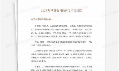 期货公司实习(期货公司 工作)_https://www.sdylsx.com_大商所_第1张