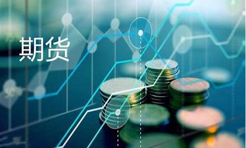 期货资金账户是什么(期货资金账户是什么意思啊)_https://www.sdylsx.com_大商所_第1张