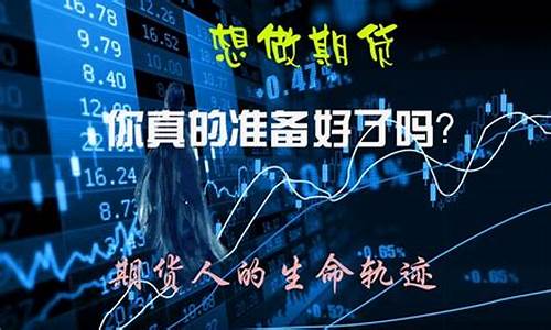 想做期货(想做期货资金不足)_https://www.sdylsx.com_广期所_第1张