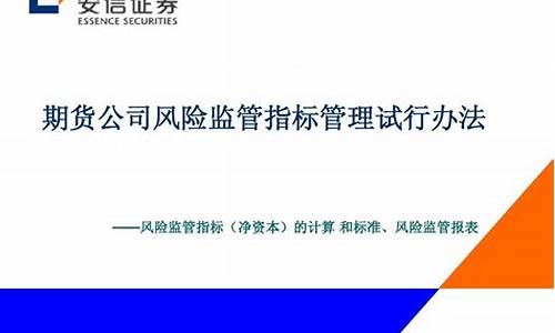 期货公司风险监管报表(期货公司风险监管指标有哪些)_https://www.sdylsx.com_郑商所_第1张