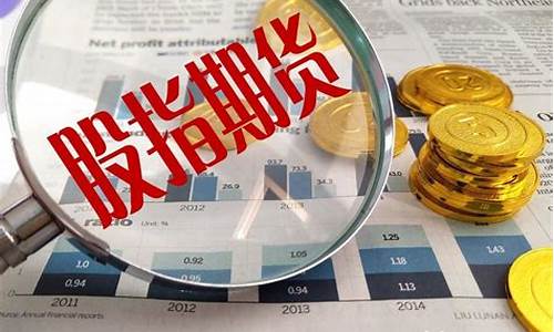 如何开户炒期货(炒期货开户到哪里办理)_https://www.sdylsx.com_上期能源_第1张