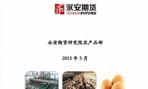 回顾鸡蛋期货(鸡蛋期货涨跌规律)_https://www.sdylsx.com_广期所_第1张