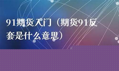 大同期货_https://www.sdylsx.com_中金所_第1张
