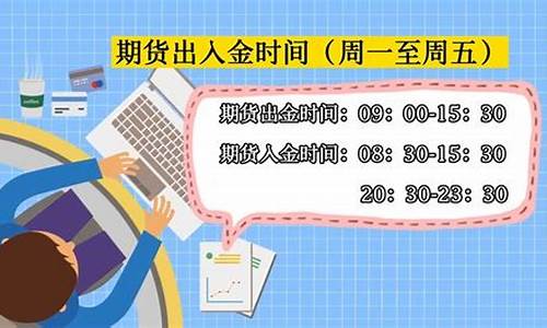 期货夜盘入金时间(期货夜盘入金时间规则)_https://www.sdylsx.com_大商所_第1张