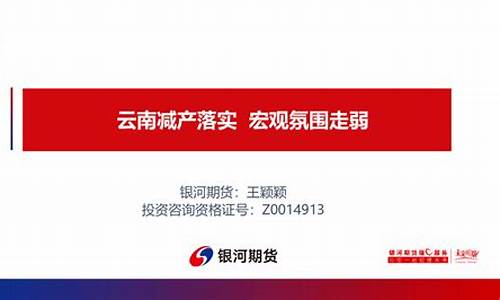 云南银河期货(银河期货网点)_https://www.sdylsx.com_郑商所_第1张