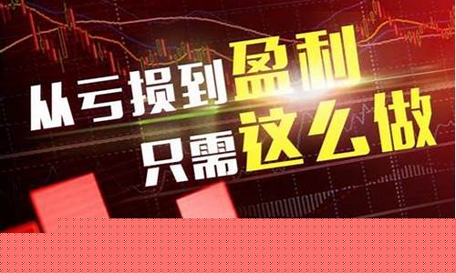 期货不赔不赚(期货都赔钱)_https://www.sdylsx.com_广期所_第1张