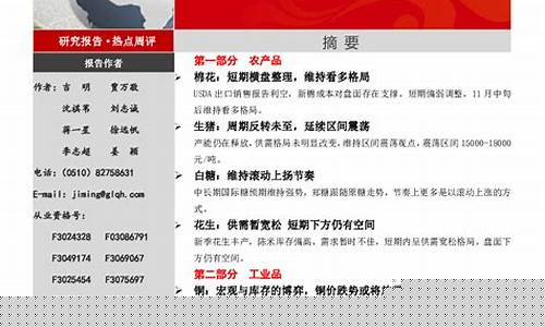 国联期货沈(国联期货股份有限公司)_https://www.sdylsx.com_郑商所_第1张