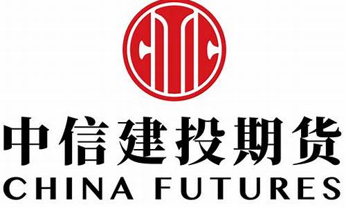 中信建投期货公司(中信建投期货公司代码)_https://www.sdylsx.com_大商所_第1张