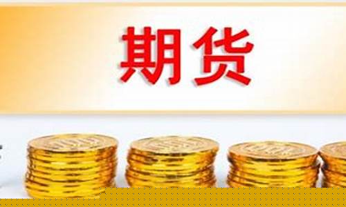 期货对冲好处(期货对冲的好处)_https://www.sdylsx.com_郑商所_第1张