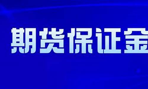 1手期货(1手期货多少股)_https://www.sdylsx.com_上期能源_第1张