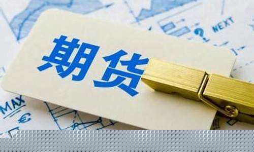 恒指期货怎么开户(恒指期货夜盘)_https://www.sdylsx.com_中金所_第1张