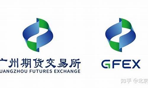 广州期货官网(广州期货是正规吗)_https://www.sdylsx.com_大商所_第1张
