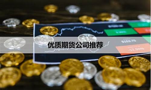 国外的期货公司(国外期货公司打款国内能收到吗)_https://www.sdylsx.com_上期能源_第1张