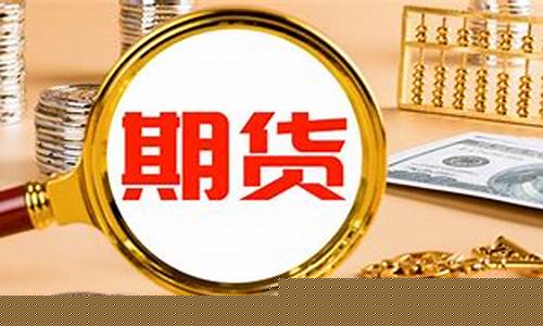 期货价是什么价(期货价格指什么)_https://www.sdylsx.com_中金所_第1张