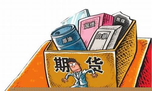 买期货现货(期货贵还是现货贵)_https://www.sdylsx.com_中金所_第1张