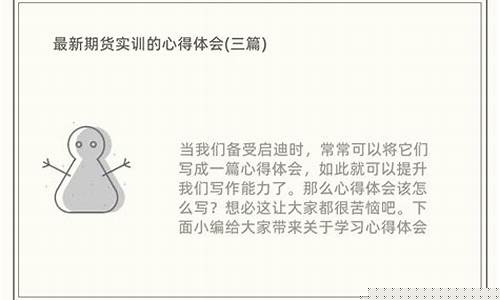 期货交易实训心得体会(期货交易实训心得体会大学)_https://www.sdylsx.com_上期所_第1张