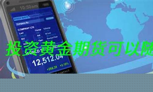 期货随时可以买卖吗(期货是随时可以买卖提现吗)_https://www.sdylsx.com_大商所_第1张