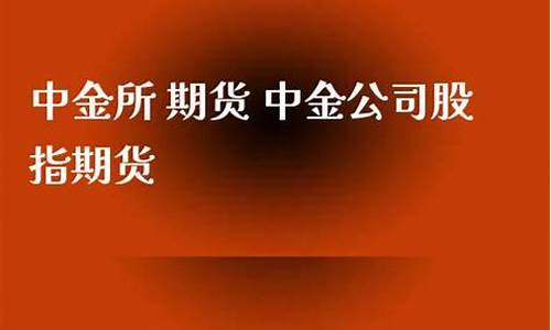中金期货直播期货 雨荷(中金期货官网app)_https://www.sdylsx.com_上期能源_第1张