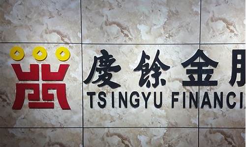 庆余期货(余瑞海 期货)_https://www.sdylsx.com_广期所_第1张