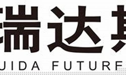 南京瑞达期货(瑞达期货股票)_https://www.sdylsx.com_上期所_第1张