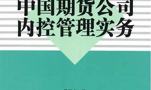 期货公司实务(期货公司的业务范围及操作)_https://www.sdylsx.com_上期所_第1张