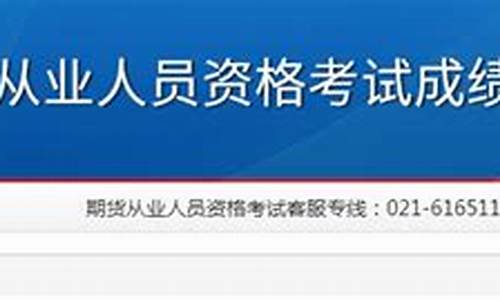 期货从业资格预约考试时间(期货从业资格证书有效期)_https://www.sdylsx.com_上期能源_第1张