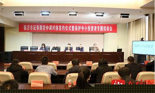 临沂期货培训(临沂期货培训哪家好一点)_https://www.sdylsx.com_中金所_第1张