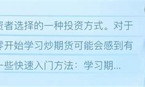 学习炒期货(我想学炒期货)_https://www.sdylsx.com_中金所_第1张