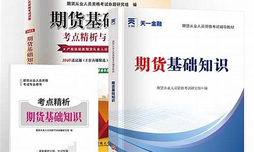 期货从业资格考试考试题(期货从业资格考试2024报名时间表)_https://www.sdylsx.com_广期所_第1张