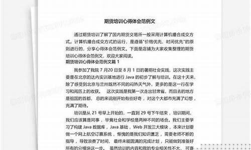 期货培训心得体会(期货培训哪家好)_https://www.sdylsx.com_郑商所_第1张