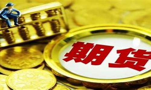 期货交易为什么那么难(期货交易为什么那么难啊)_https://www.sdylsx.com_上期所_第1张
