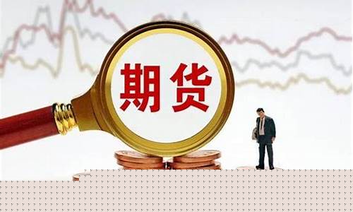 什么是期货期货怎么做(啥叫做期货)_https://www.sdylsx.com_大商所_第1张
