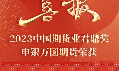 期货君鼎奖(国君期货cta)_https://www.sdylsx.com_郑商所_第1张