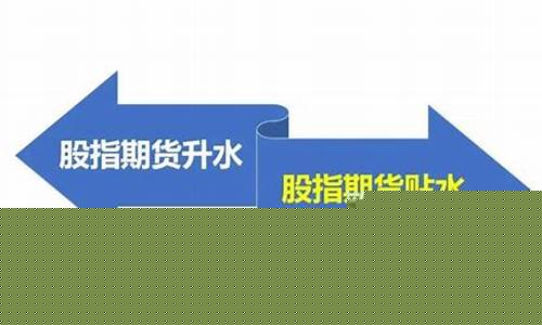期货贴水10(期货贴水做多还是空)_https://www.sdylsx.com_中金所_第1张