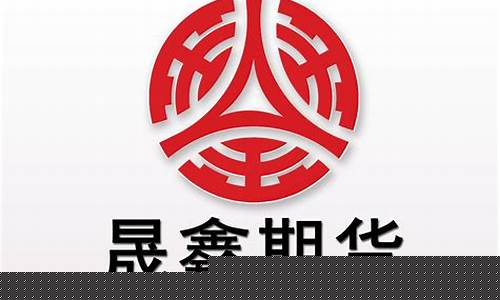 晟鑫期货公司(晟鑫资产管理有限公司)_https://www.sdylsx.com_广期所_第1张