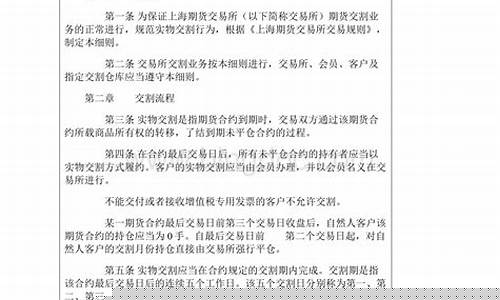 上海期货交割(上海期货交割结算价是什么意思)_https://www.sdylsx.com_上期能源_第1张