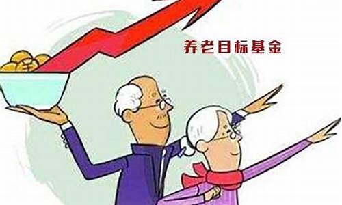 投资期货养老(期货投资稳定吗)_https://www.sdylsx.com_上期能源_第1张