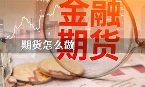 做期货欠债(期货 欠债)_https://www.sdylsx.com_上期能源_第1张