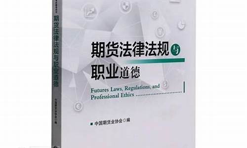 期货交易法律(期货交易法律法规最新)_https://www.sdylsx.com_郑商所_第1张
