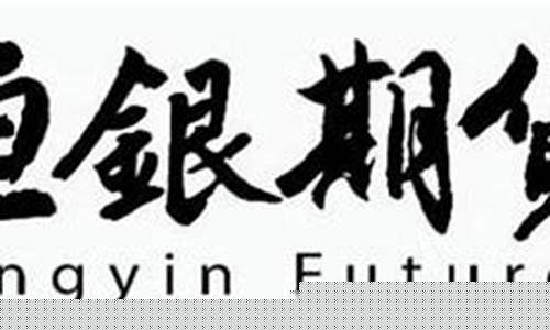 期货山西(山西期货市场)_https://www.sdylsx.com_中金所_第1张