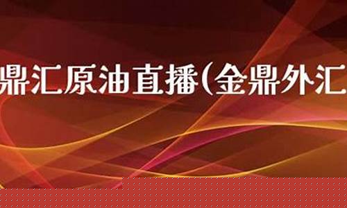 原油交易所视频直播(原油交易所正规)_https://www.sdylsx.com_中金所_第1张
