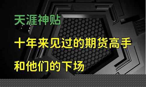 期货论坛高手(期货论坛高手论坛官网)_https://www.sdylsx.com_上期能源_第1张