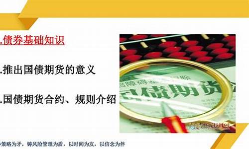 国债期货意义(国债期货的优点)_https://www.sdylsx.com_郑商所_第1张