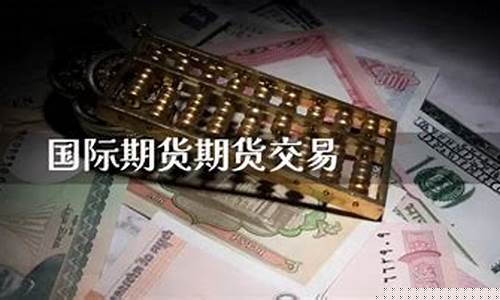 国际期货非农财经直播_https://www.sdylsx.com_中金所_第1张