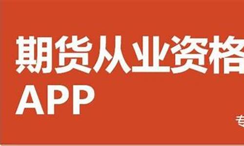 期货考试改革(期货考试官网)_https://www.sdylsx.com_上期能源_第1张