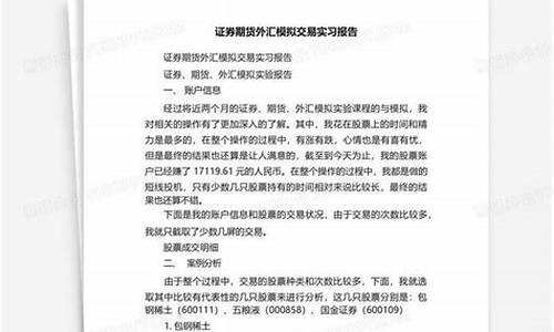 期货模拟实习(期货模拟考核)_https://www.sdylsx.com_广期所_第1张