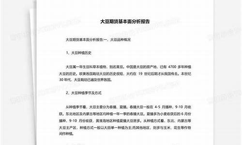 大豆期货技术面分析(大豆期货技术分析报告)_https://www.sdylsx.com_郑商所_第1张